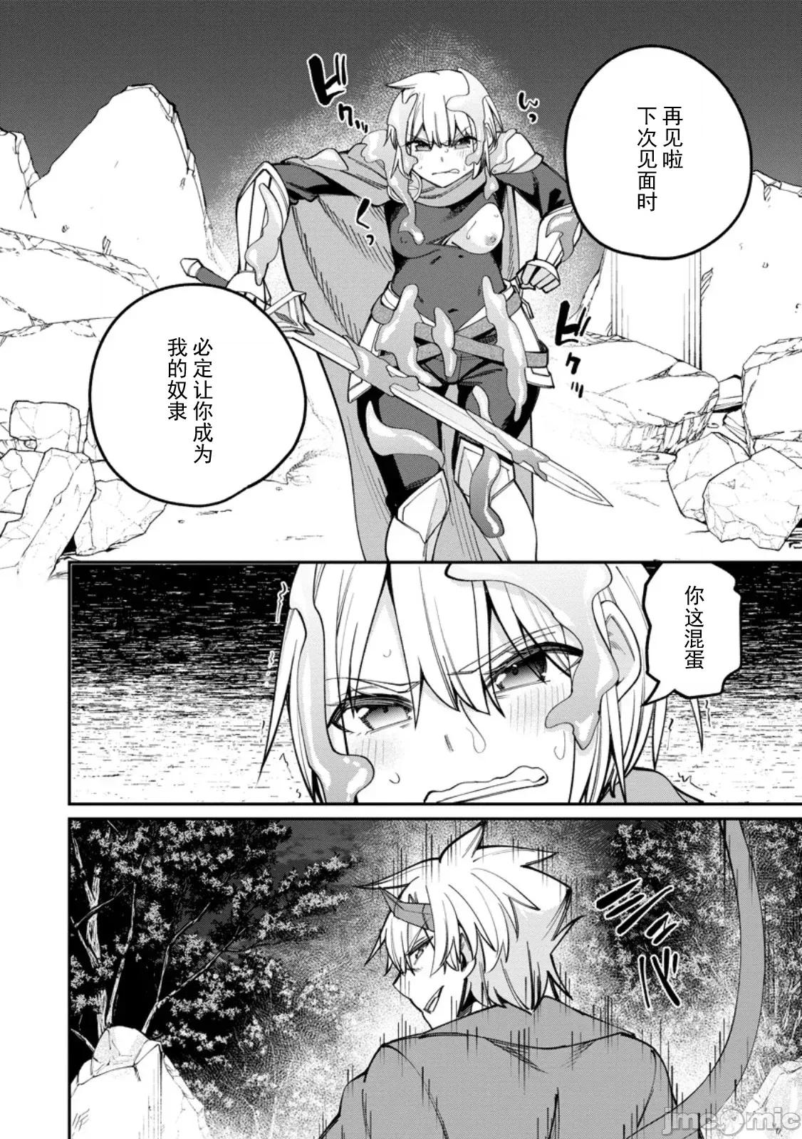 反向奴隸支配的叛逆魔王～最弱種族的惡魔建立起了禁忌後宮 叛逆魔王 9.3 第5页