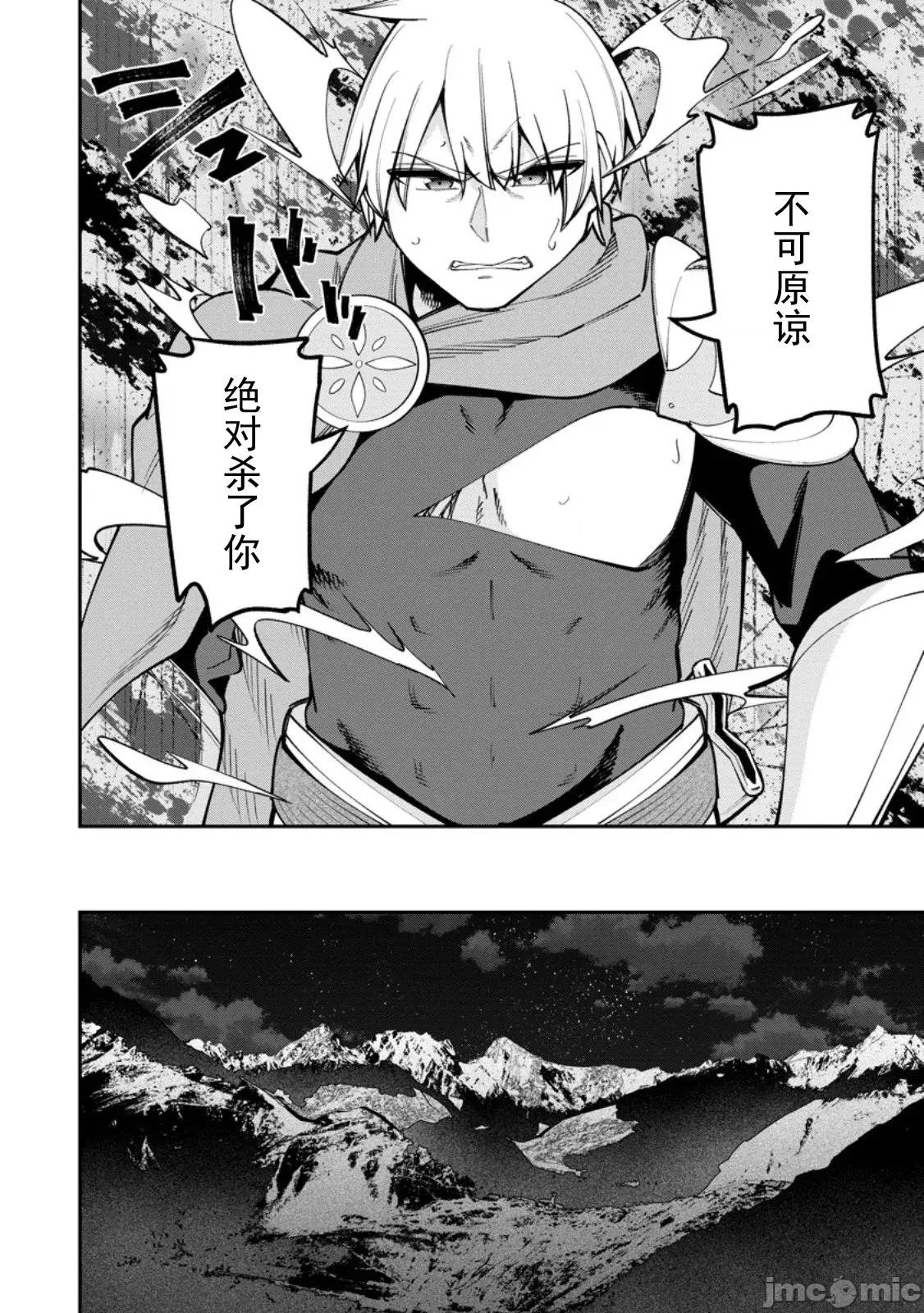 反向奴隸支配的叛逆魔王～最弱種族的惡魔建立起了禁忌後宮 叛逆魔王 9.3 第7页