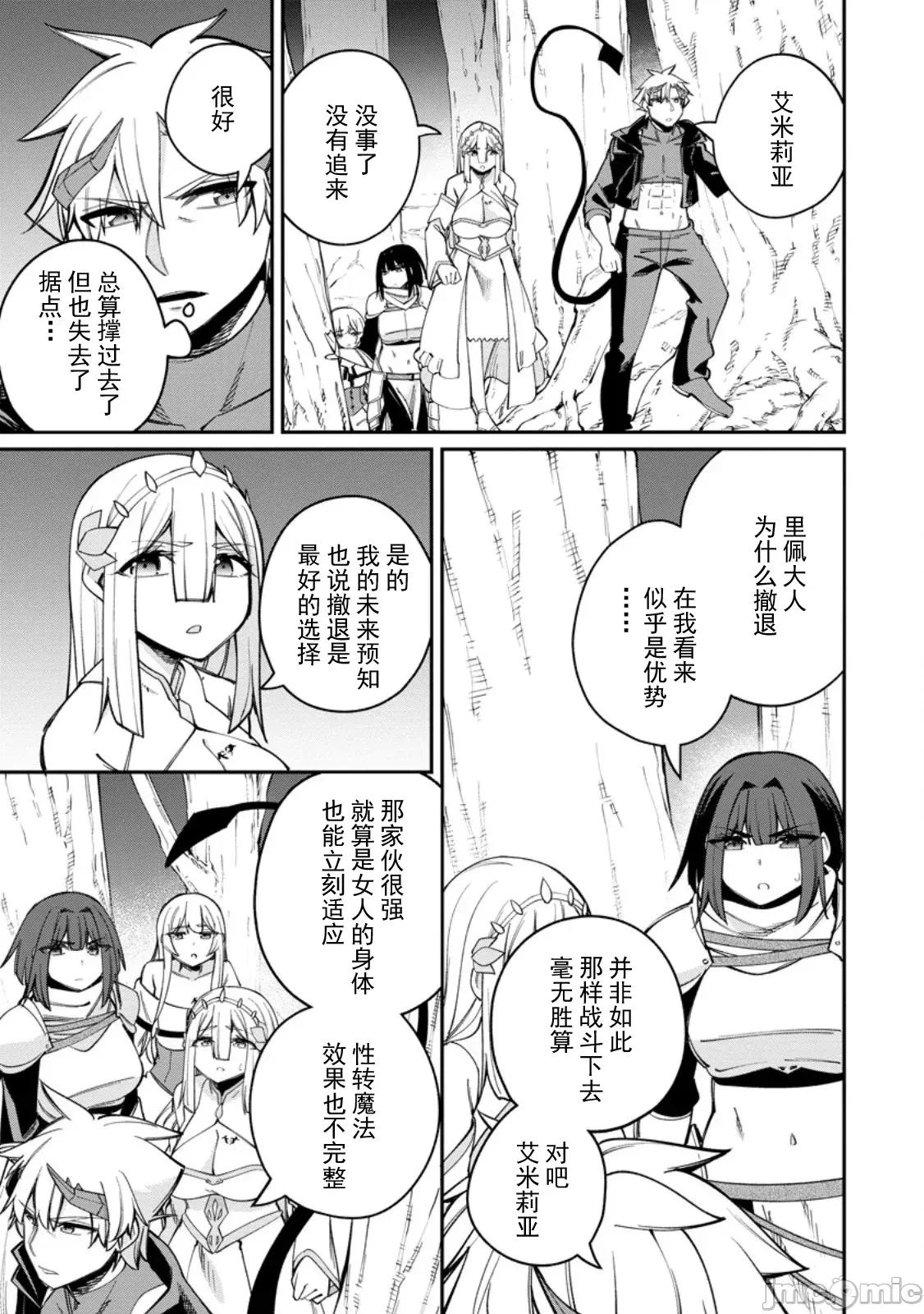 反向奴隸支配的叛逆魔王～最弱種族的惡魔建立起了禁忌後宮 叛逆魔王 9.3 第8页