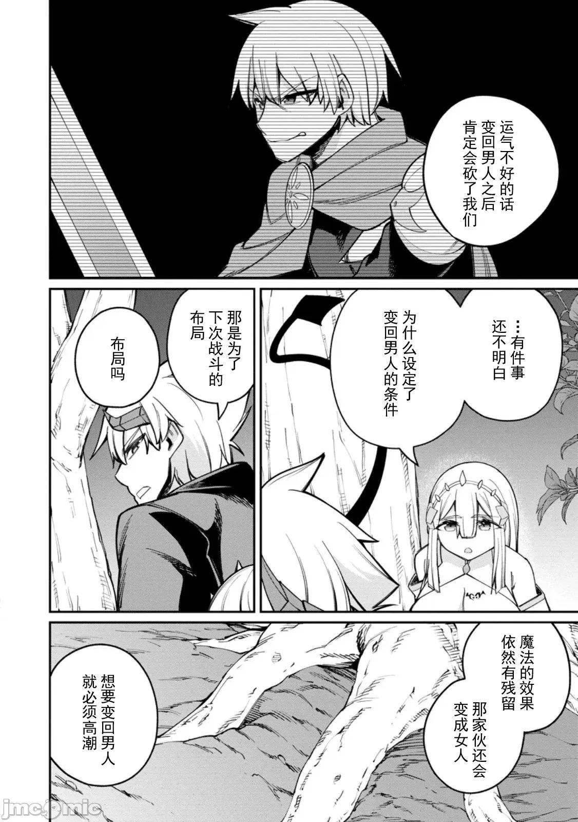 反向奴隸支配的叛逆魔王～最弱種族的惡魔建立起了禁忌後宮 叛逆魔王 9.3 第9页
