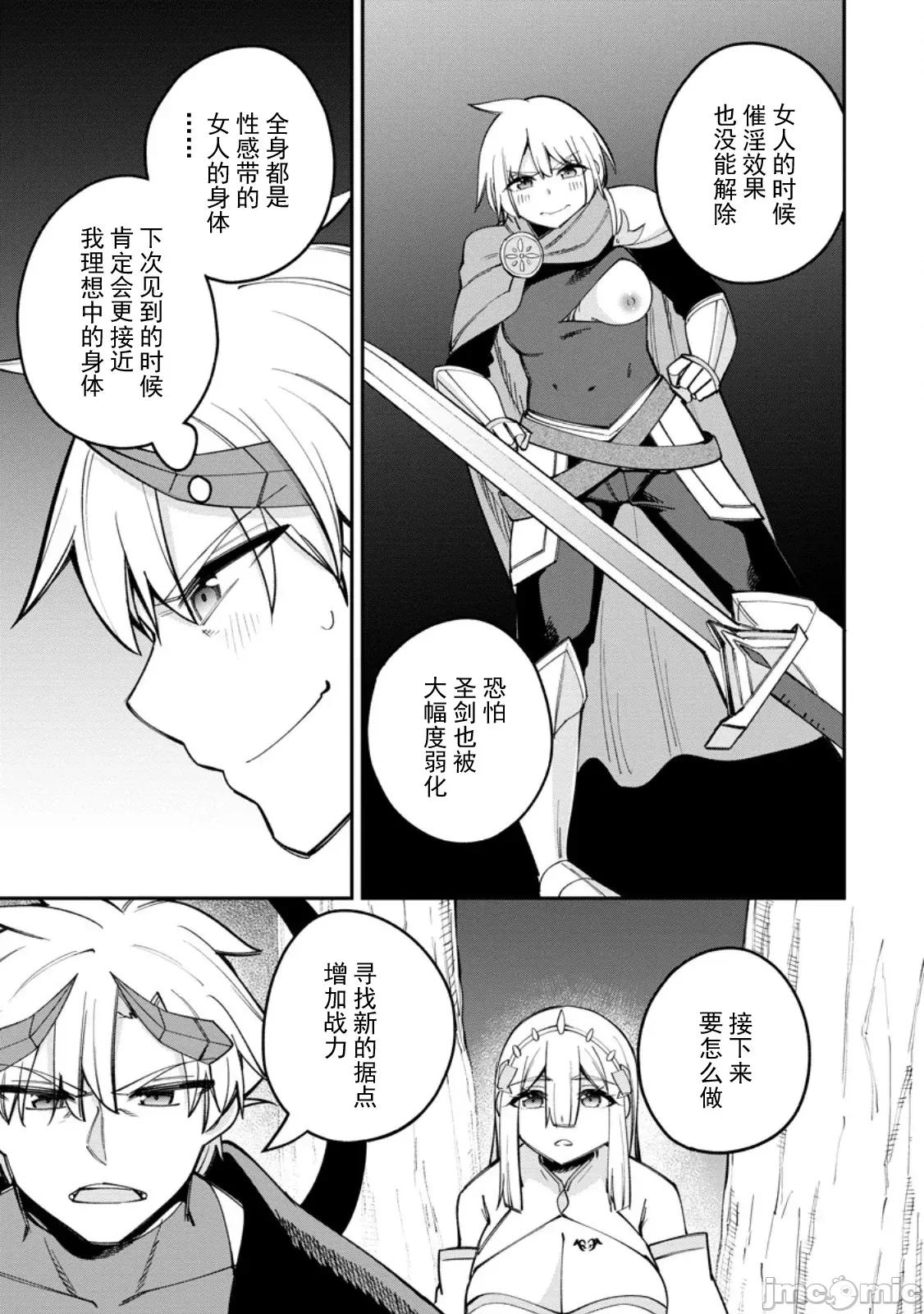 反向奴隸支配的叛逆魔王～最弱種族的惡魔建立起了禁忌後宮 叛逆魔王 9.3 第10页