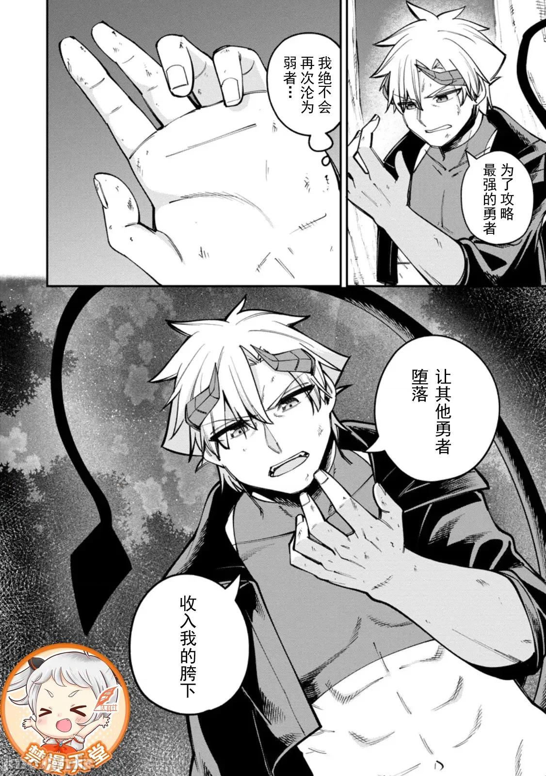 反向奴隸支配的叛逆魔王～最弱種族的惡魔建立起了禁忌後宮 叛逆魔王 9.3 第11页