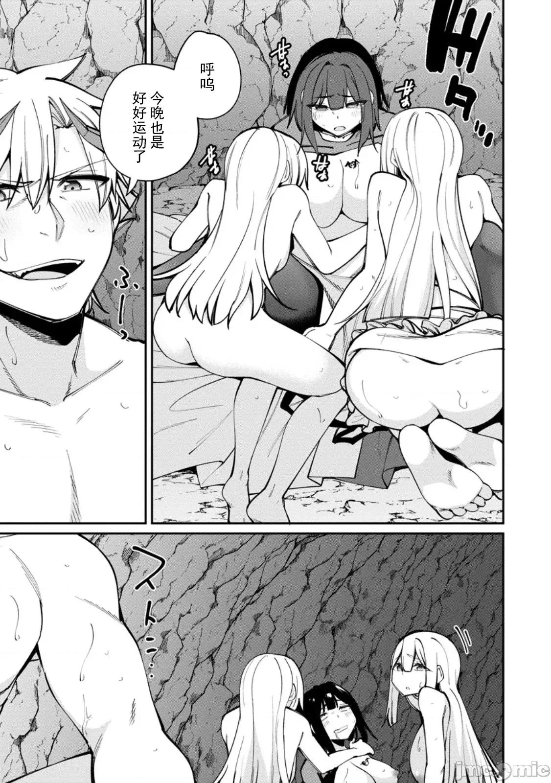 反向奴隸支配的叛逆魔王～最弱種族的惡魔建立起了禁忌後宮 叛逆魔王 10.1 第5页