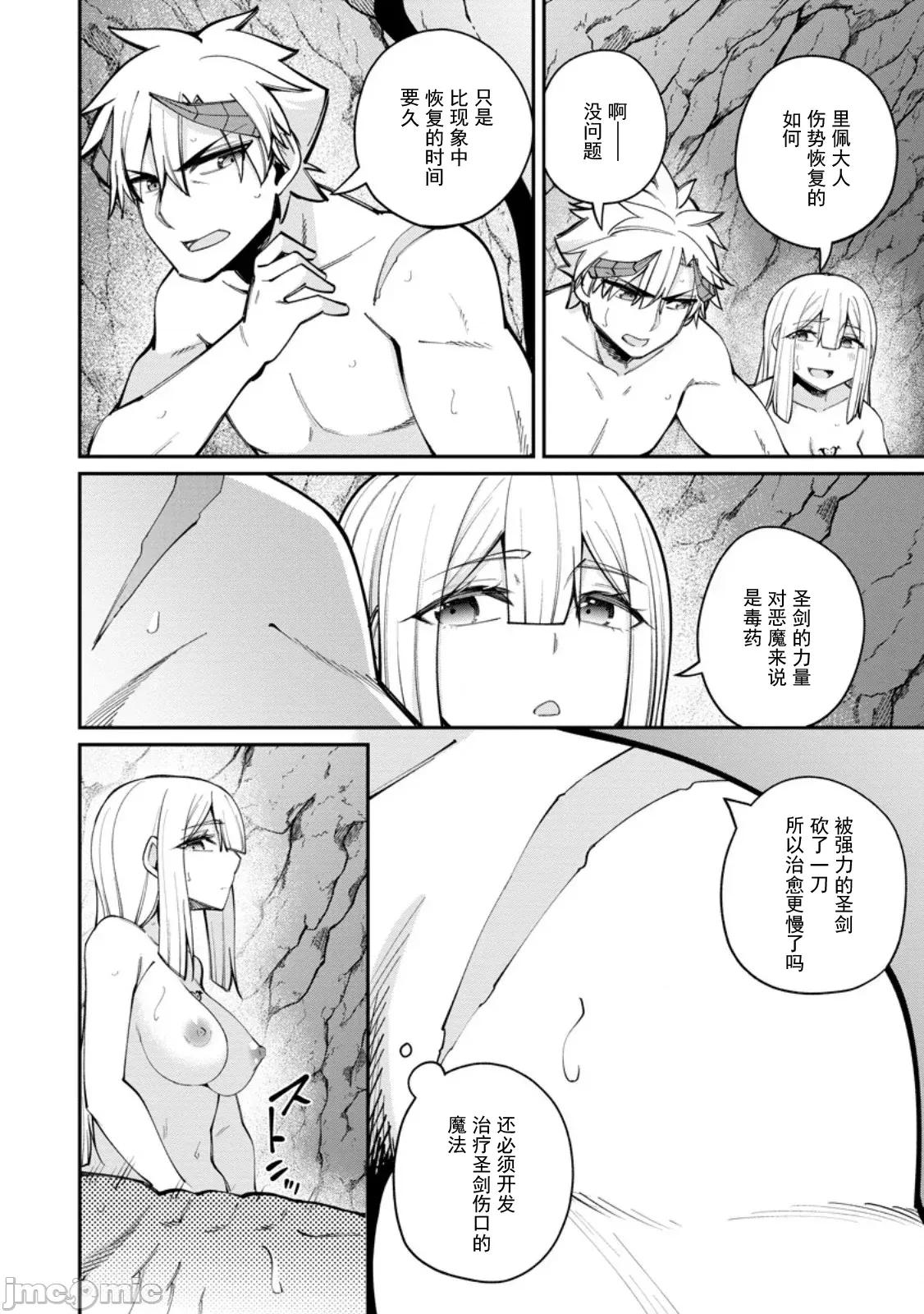 反向奴隸支配的叛逆魔王～最弱種族的惡魔建立起了禁忌後宮 叛逆魔王 10.1 第6页