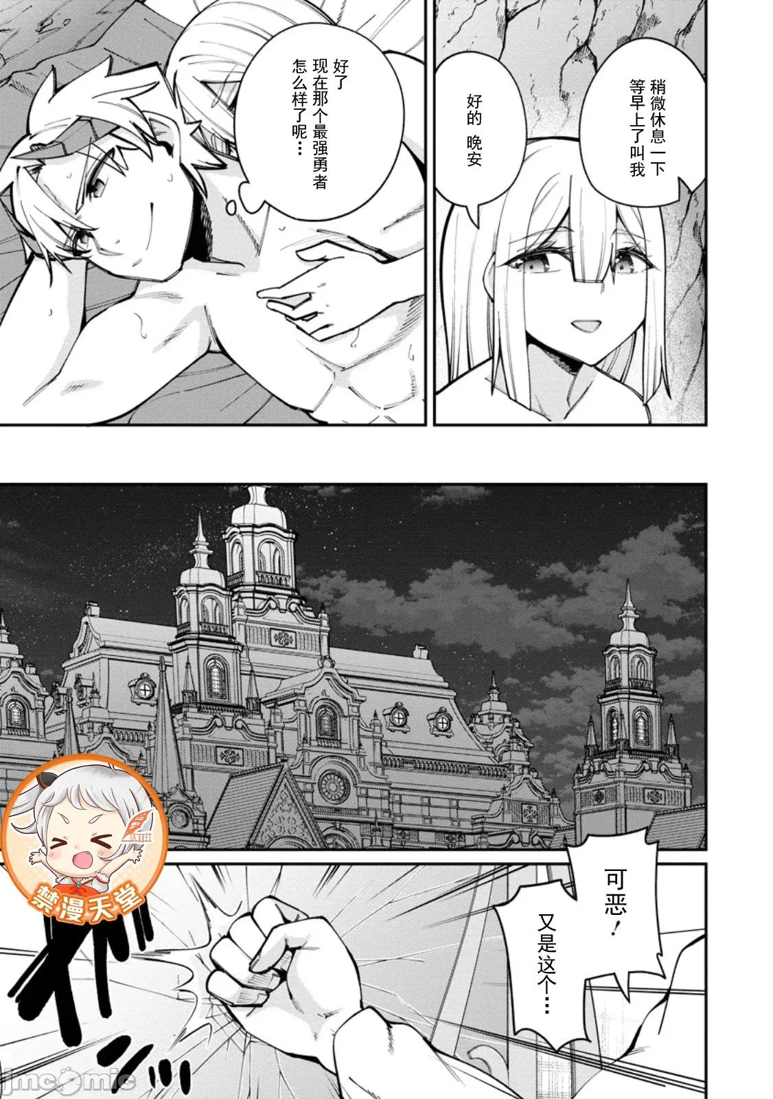反向奴隸支配的叛逆魔王～最弱種族的惡魔建立起了禁忌後宮 叛逆魔王 10.1 第7页
