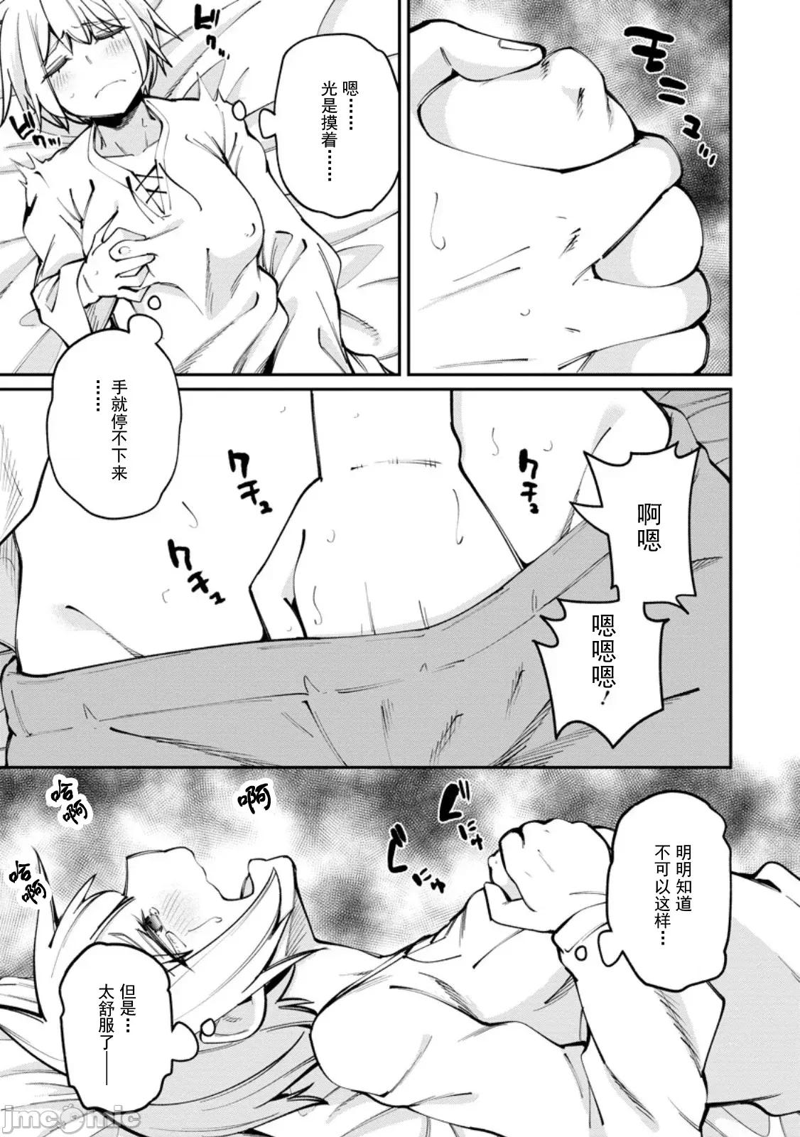 反向奴隸支配的叛逆魔王～最弱種族的惡魔建立起了禁忌後宮 叛逆魔王 10.1 第11页