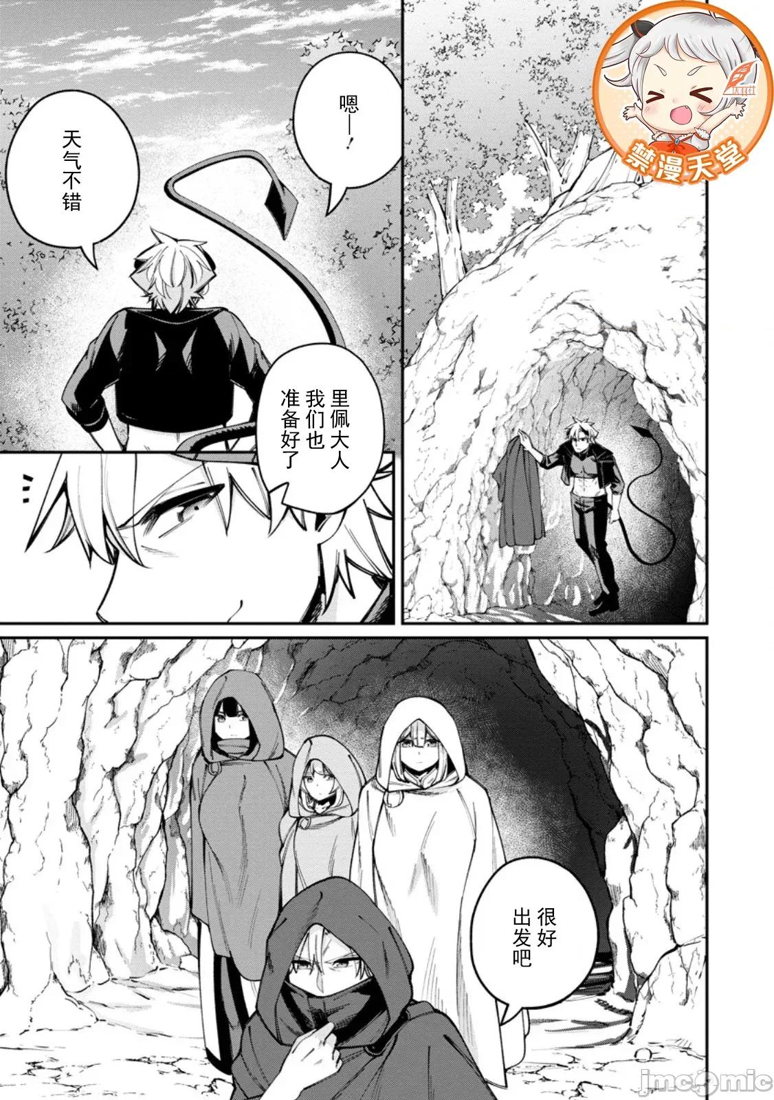 反向奴隸支配的叛逆魔王～最弱種族的惡魔建立起了禁忌後宮 叛逆魔王 10.1 第13页