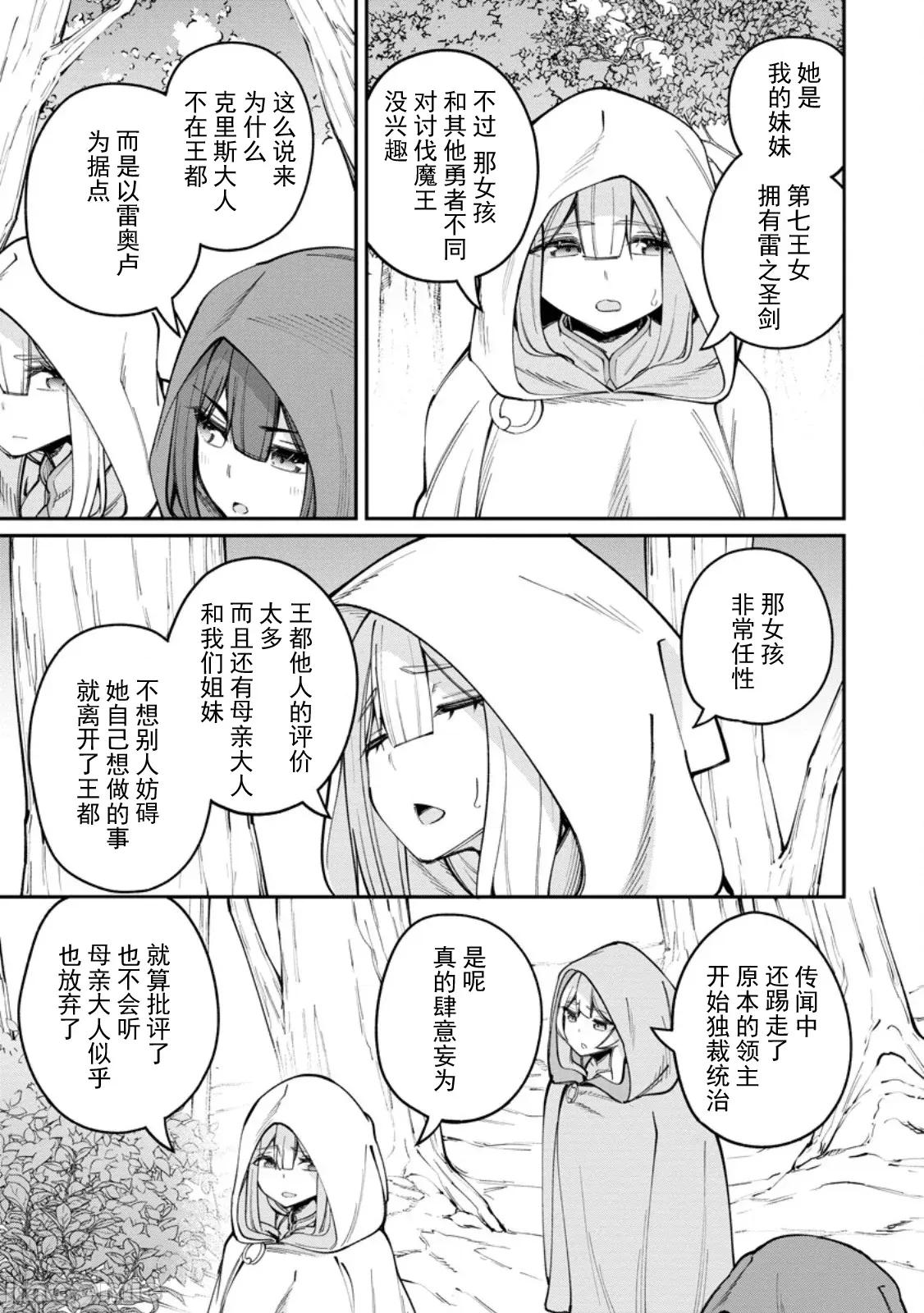 反向奴隸支配的叛逆魔王～最弱種族的惡魔建立起了禁忌後宮 叛逆魔王 10.2 第2页