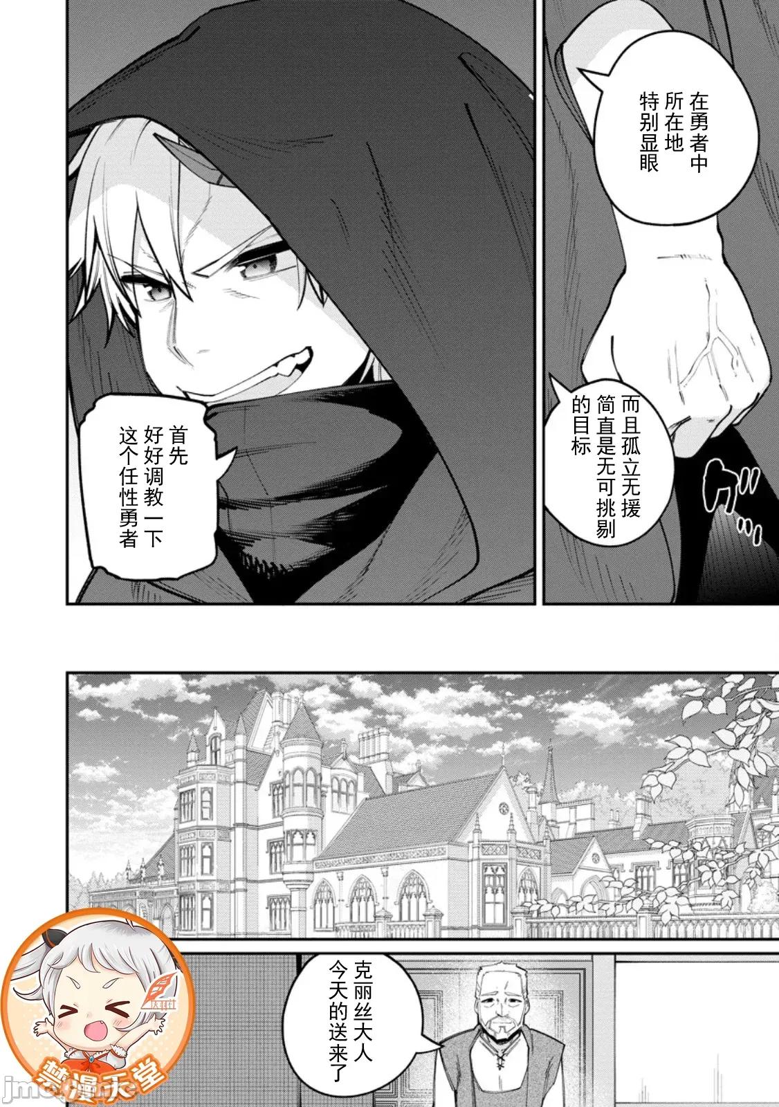 反向奴隸支配的叛逆魔王～最弱種族的惡魔建立起了禁忌後宮 叛逆魔王 10.2 第3页
