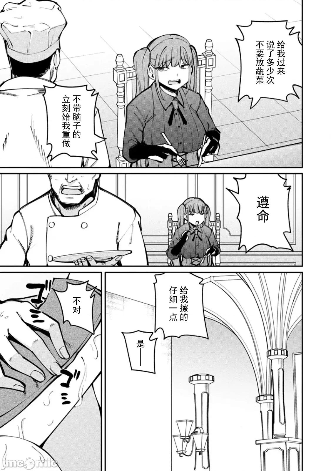 反向奴隸支配的叛逆魔王～最弱種族的惡魔建立起了禁忌後宮 叛逆魔王 10.2 第6页
