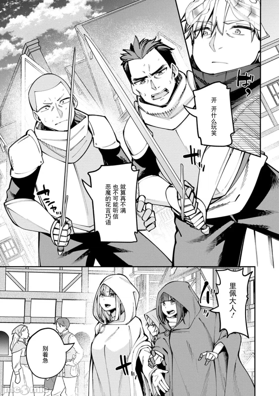 反向奴隸支配的叛逆魔王～最弱種族的惡魔建立起了禁忌後宮 叛逆魔王 11.1 第3页