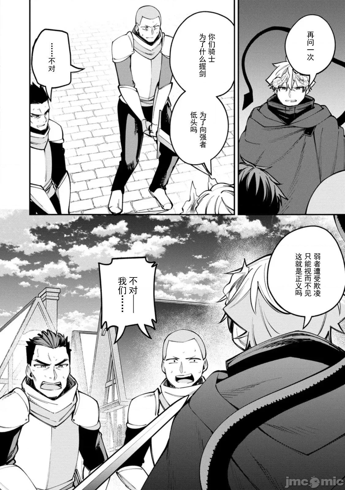 反向奴隸支配的叛逆魔王～最弱種族的惡魔建立起了禁忌後宮 叛逆魔王 11.1 第10页