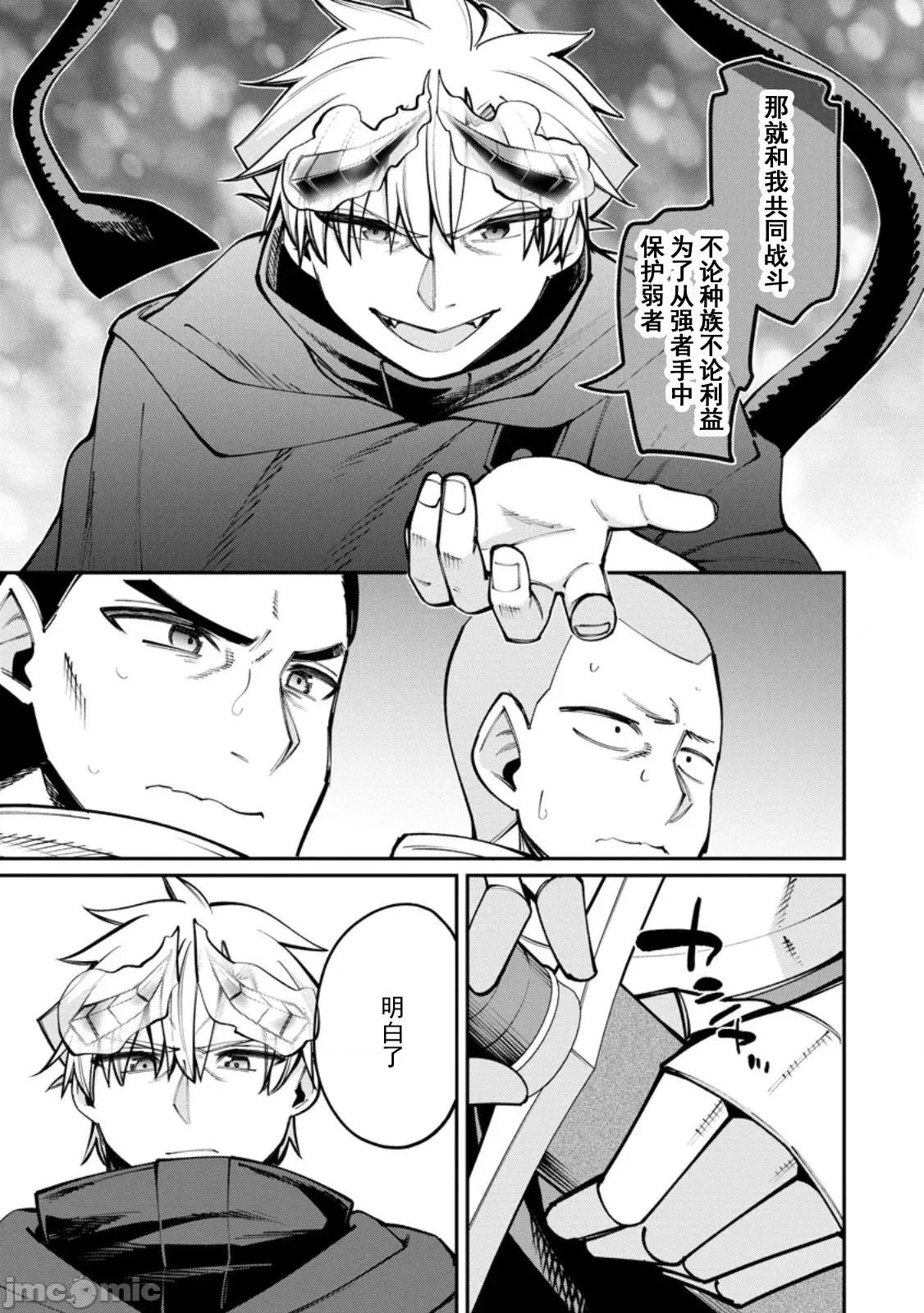 反向奴隸支配的叛逆魔王～最弱種族的惡魔建立起了禁忌後宮 叛逆魔王 11.1 第11页