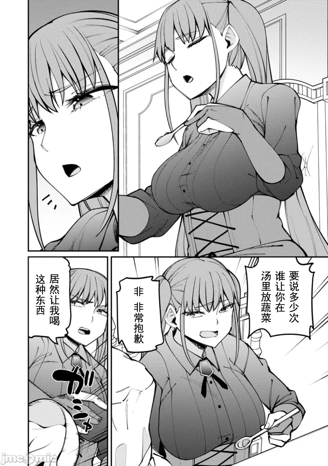 反向奴隸支配的叛逆魔王～最弱種族的惡魔建立起了禁忌後宮 叛逆魔王 11.2 第3页