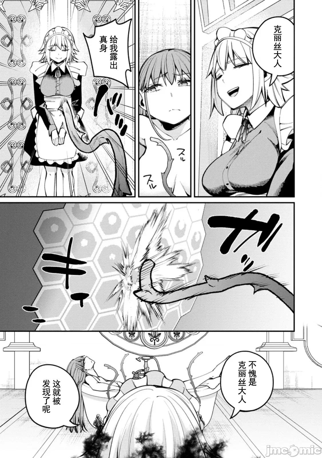 反向奴隸支配的叛逆魔王～最弱種族的惡魔建立起了禁忌後宮 叛逆魔王 11.2 第6页
