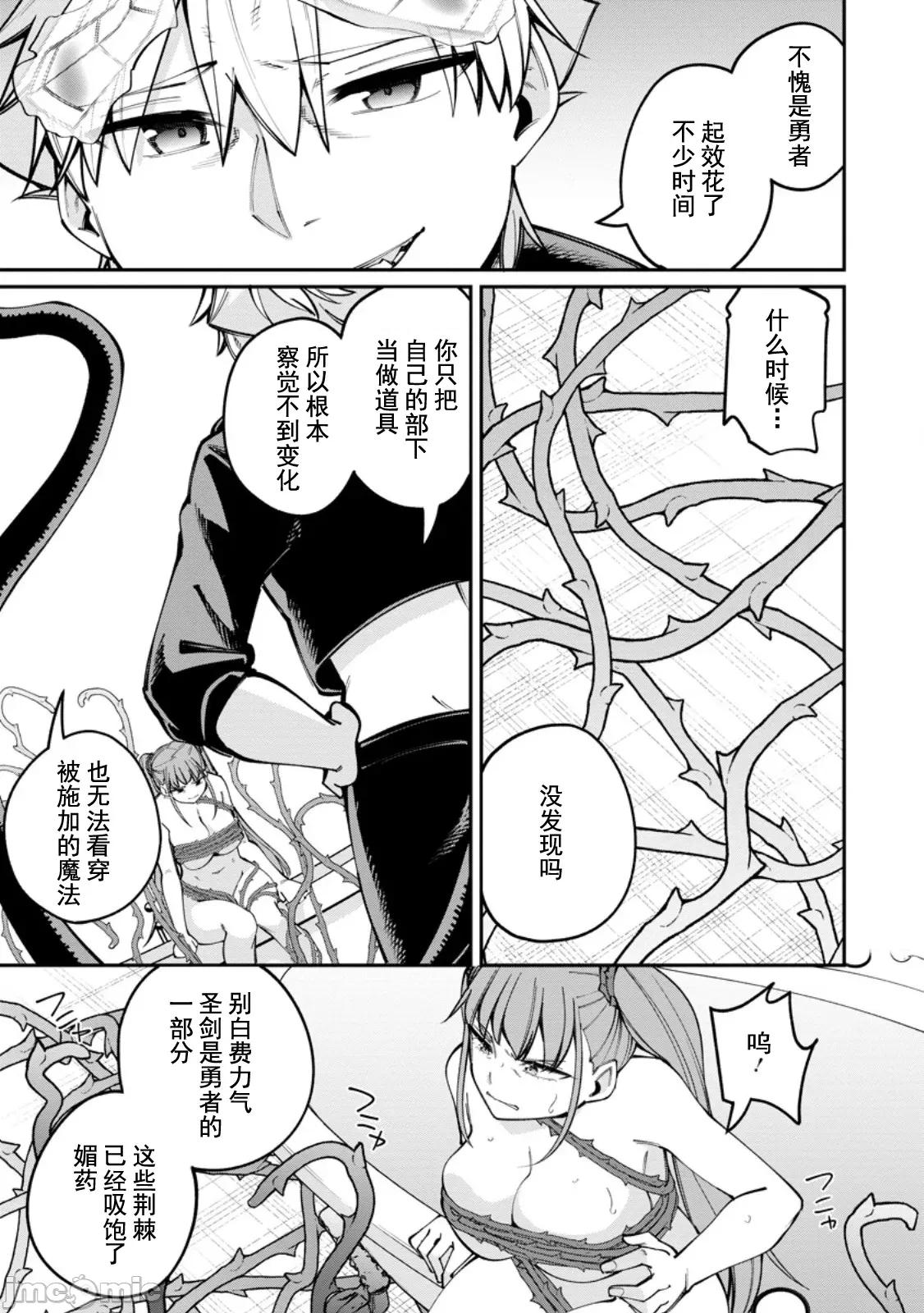 反向奴隸支配的叛逆魔王～最弱種族的惡魔建立起了禁忌後宮 叛逆魔王 11.3 第10页