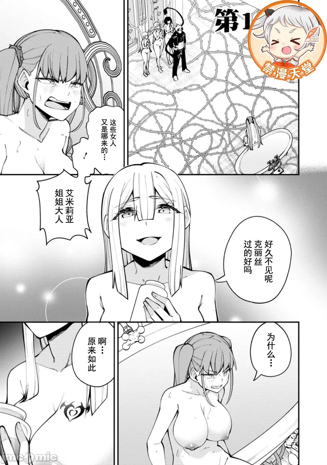 反向奴隸支配的叛逆魔王～最弱種族的惡魔建立起了禁忌後宮 叛逆魔王12-1 第1页