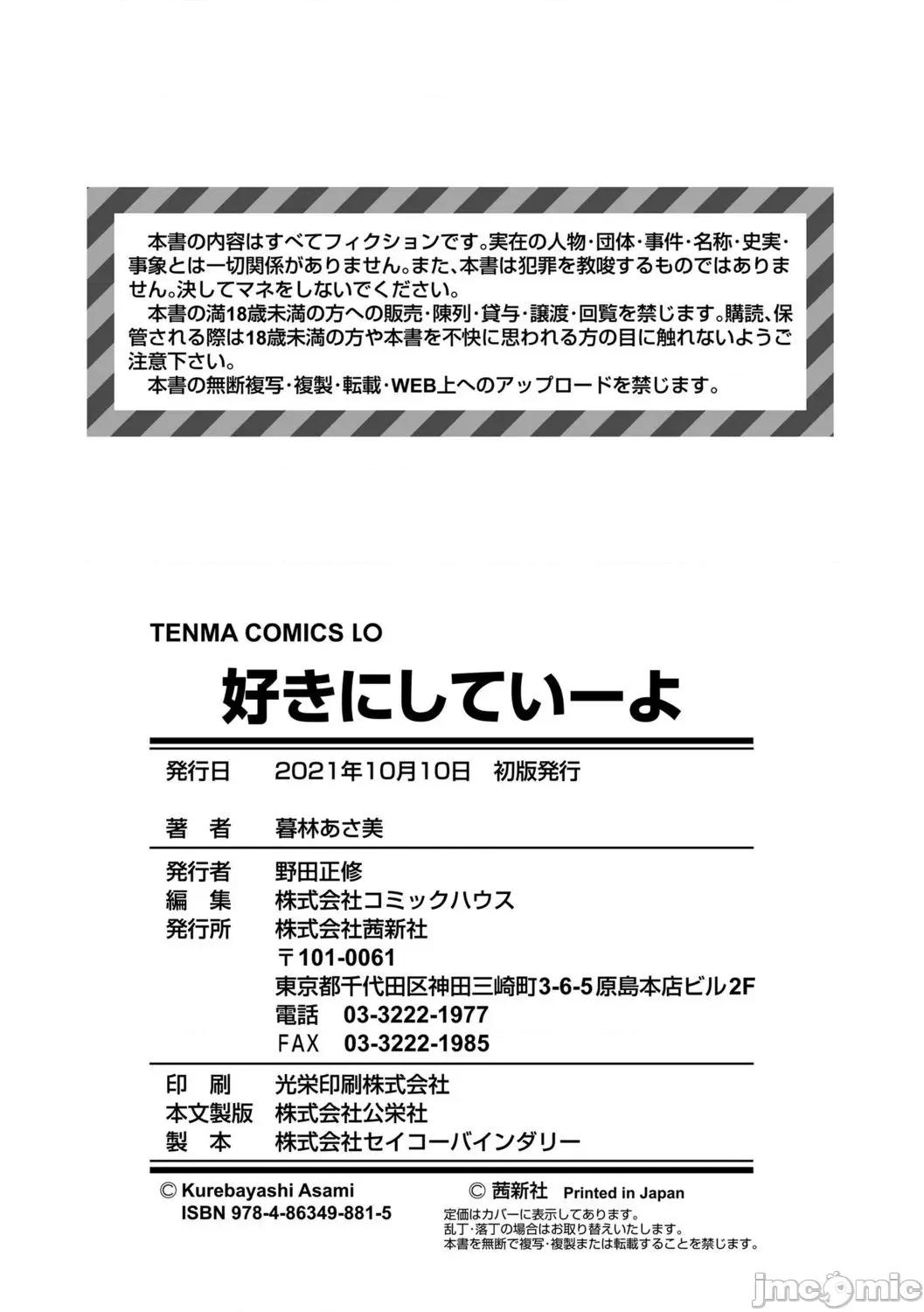 任由你摆佈唷 任由你摆佈唷 [暮林あさ美]好きにしていーよ[DL版] You can do all want to me. 个人整合 第212页
