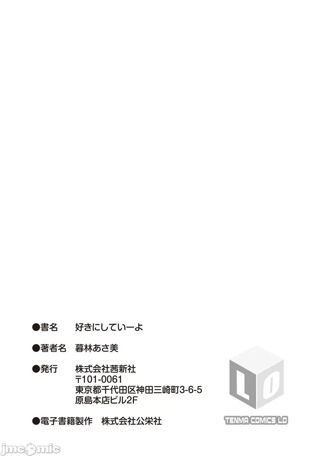 任由你摆佈唷 任由你摆佈唷 [暮林あさ美]好きにしていーよ[DL版] You can do all want to me. 个人整合 第217页