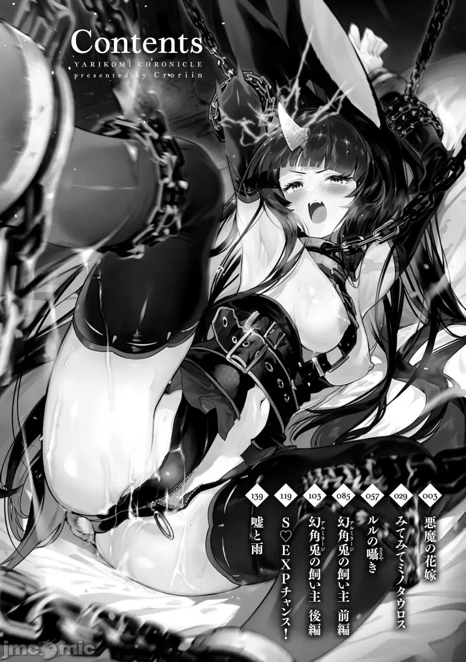 ヤリこみクロニクル～异种族记 [Croriin] ヤリこみクロニクル～异种族性交记～ [无修正] [DL版] 第4页