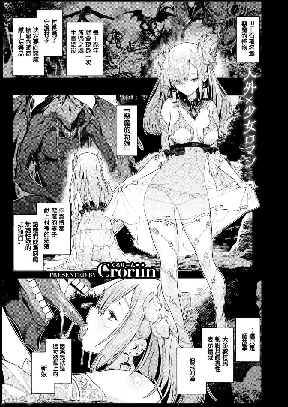 ヤリこみクロニクル～异种族记 [Croriin] ヤリこみクロニクル～异种族性交记～ [无修正] [DL版] 第5页