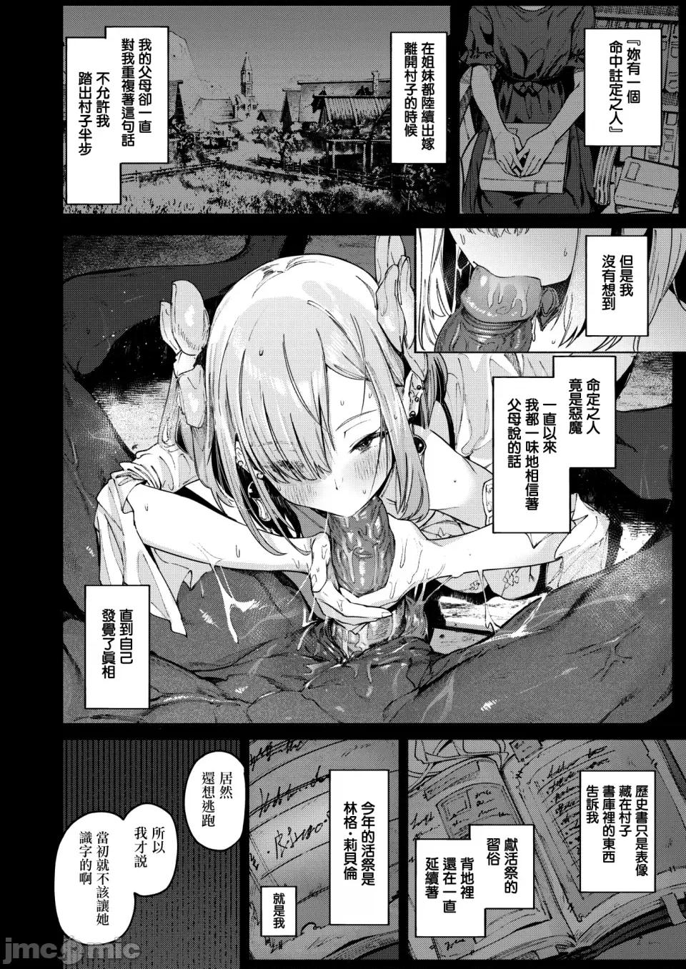 ヤリこみクロニクル～异种族记 [Croriin] ヤリこみクロニクル～异种族性交记～ [无修正] [DL版] 第6页