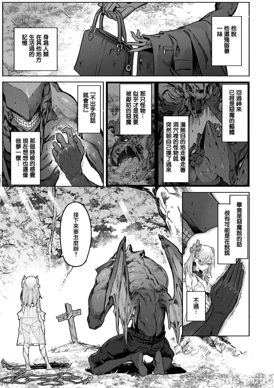 ヤリこみクロニクル～异种族记 [Croriin] ヤリこみクロニクル～异种族性交记～ [无修正] [DL版] 第9页