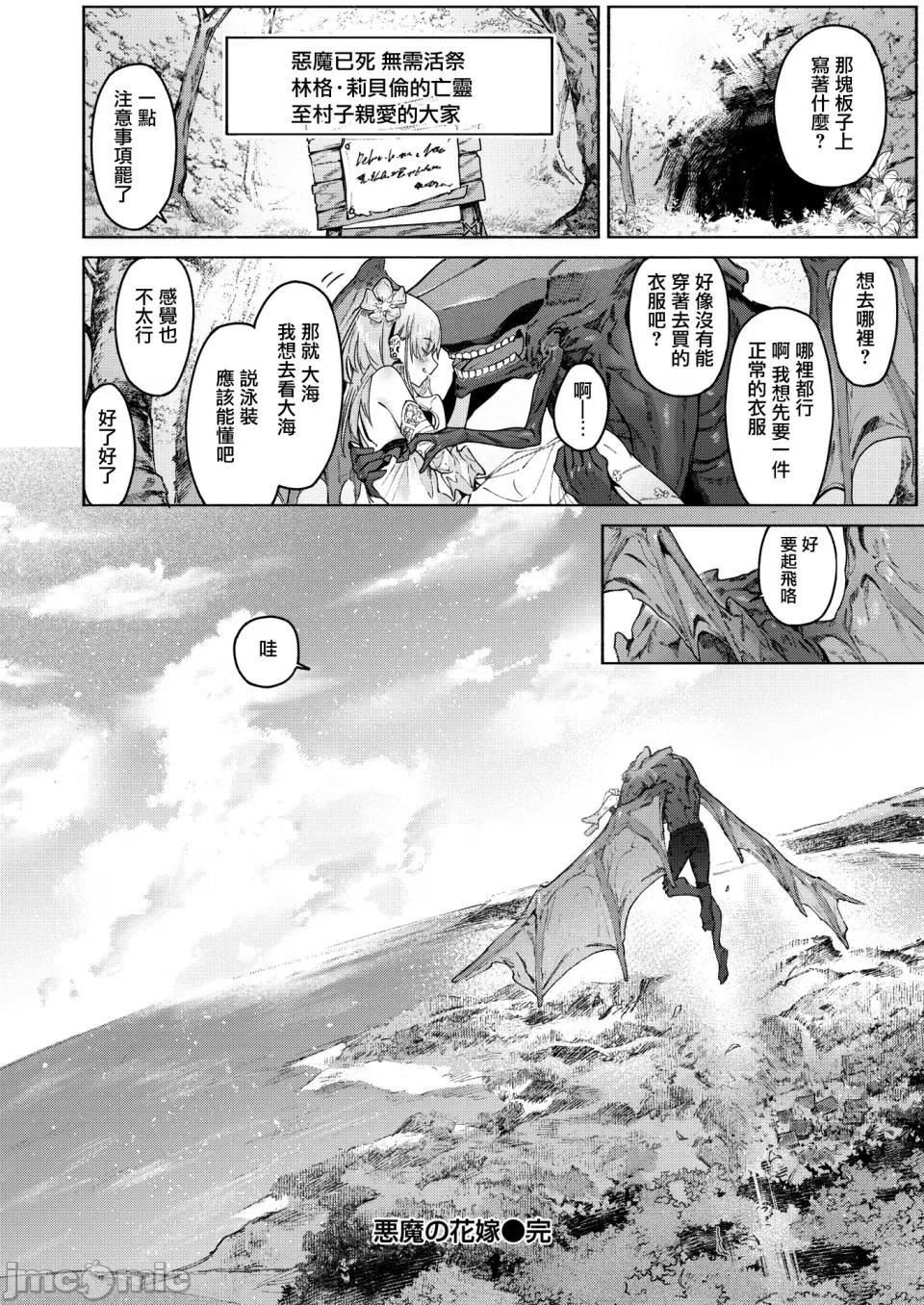 ヤリこみクロニクル～异种族记 [Croriin] ヤリこみクロニクル～异种族性交记～ [无修正] [DL版] 第28页