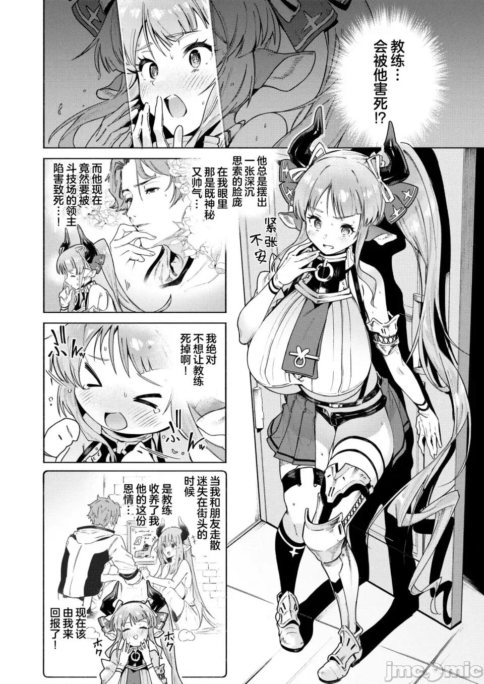 ヤリこみクロニクル～异种族记 [Croriin] ヤリこみクロニクル～异种族性交记～ [无修正] [DL版] 第34页