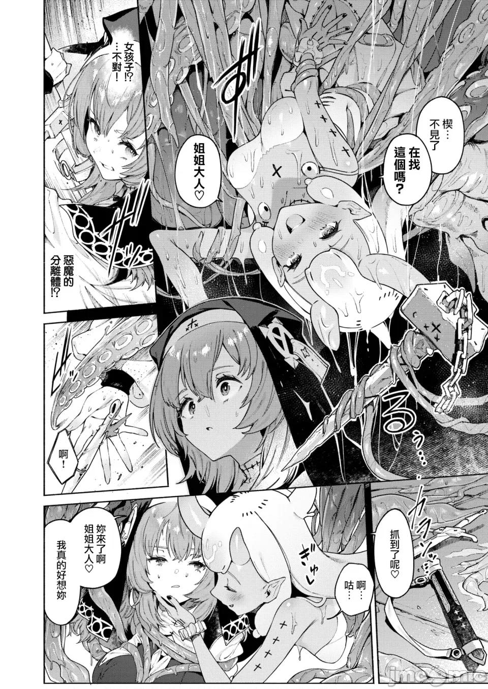 ヤリこみクロニクル～异种族记 [Croriin] ヤリこみクロニクル～异种族性交记～ [无修正] [DL版] 第64页