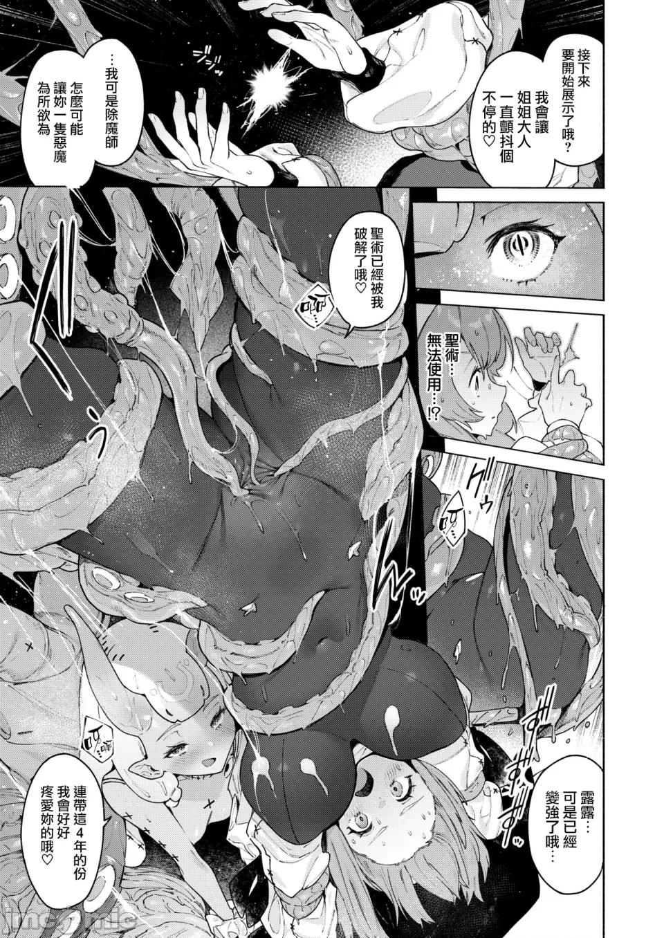 ヤリこみクロニクル～异种族记 [Croriin] ヤリこみクロニクル～异种族性交记～ [无修正] [DL版] 第69页