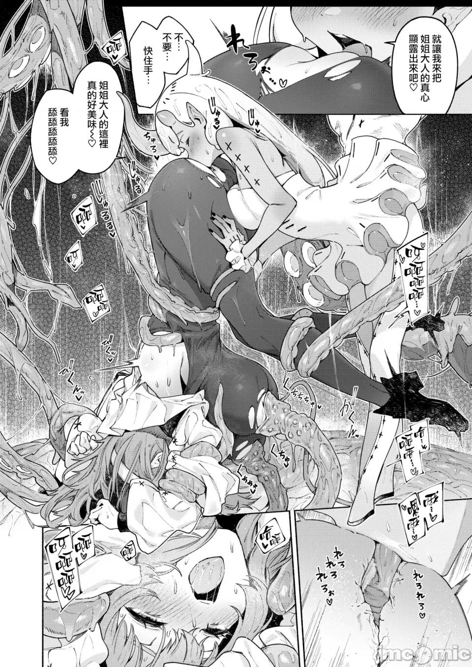 ヤリこみクロニクル～异种族记 [Croriin] ヤリこみクロニクル～异种族性交记～ [无修正] [DL版] 第72页