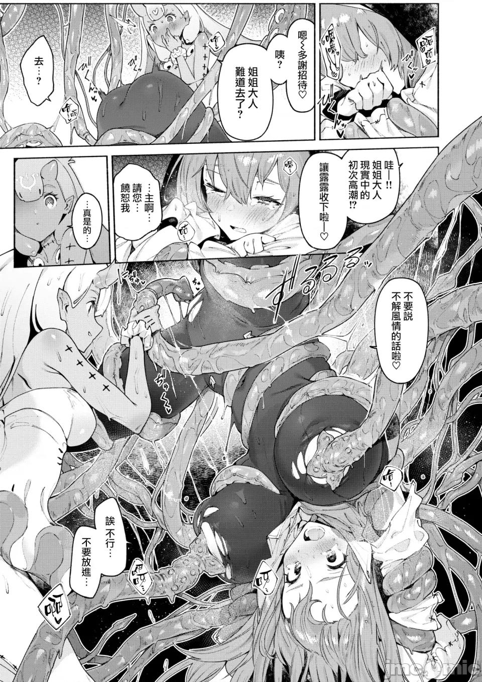 ヤリこみクロニクル～异种族记 [Croriin] ヤリこみクロニクル～异种族性交记～ [无修正] [DL版] 第73页
