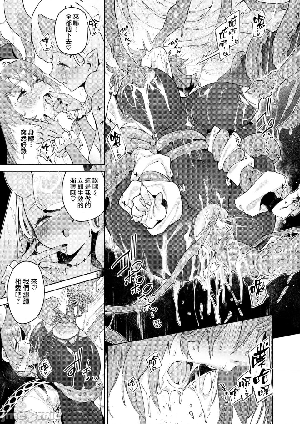 ヤリこみクロニクル～异种族记 [Croriin] ヤリこみクロニクル～异种族性交记～ [无修正] [DL版] 第77页