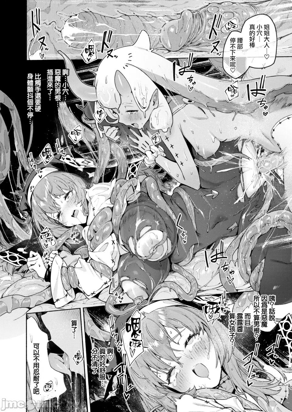 ヤリこみクロニクル～异种族记 [Croriin] ヤリこみクロニクル～异种族性交记～ [无修正] [DL版] 第82页