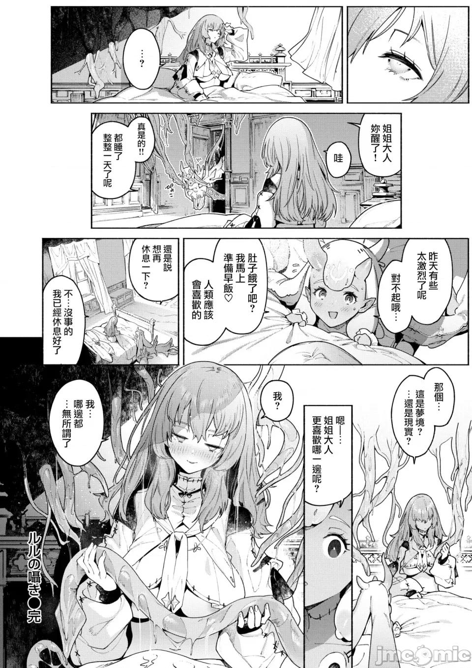 ヤリこみクロニクル～异种族记 [Croriin] ヤリこみクロニクル～异种族性交记～ [无修正] [DL版] 第86页