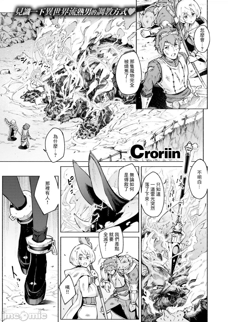 ヤリこみクロニクル～异种族记 [Croriin] ヤリこみクロニクル～异种族性交记～ [无修正] [DL版] 第87页