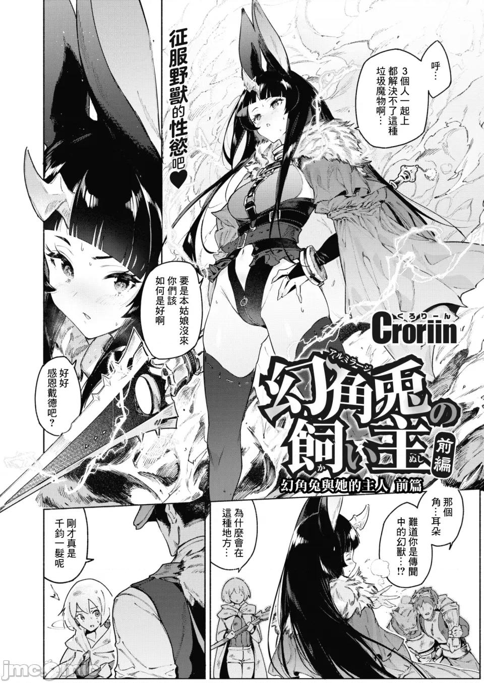 ヤリこみクロニクル～异种族记 [Croriin] ヤリこみクロニクル～异种族性交记～ [无修正] [DL版] 第88页
