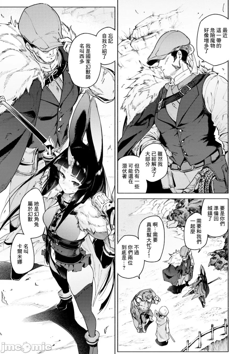 ヤリこみクロニクル～异种族记 [Croriin] ヤリこみクロニクル～异种族性交记～ [无修正] [DL版] 第89页