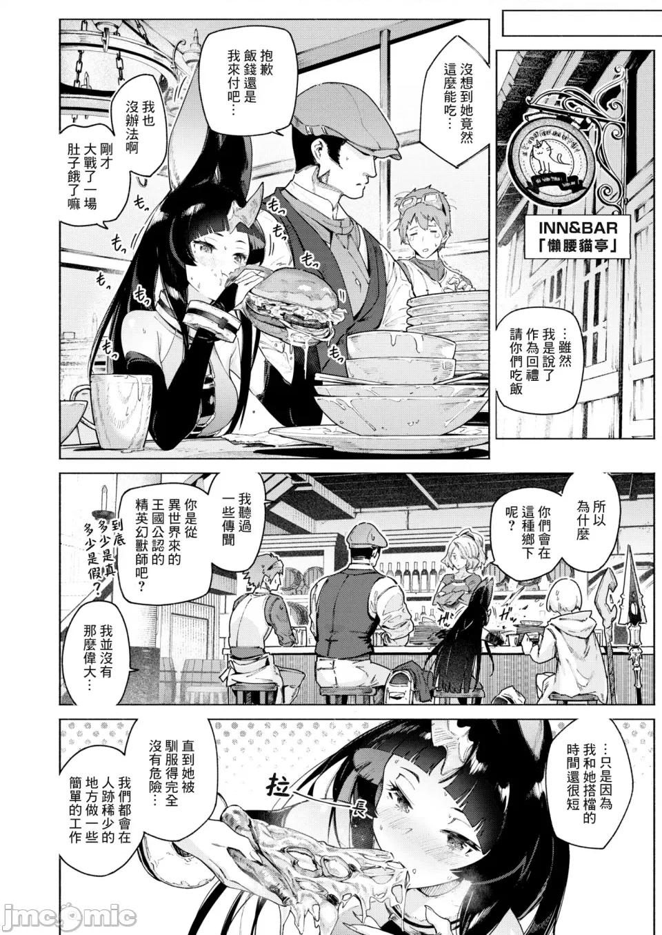 ヤリこみクロニクル～异种族记 [Croriin] ヤリこみクロニクル～异种族性交记～ [无修正] [DL版] 第90页