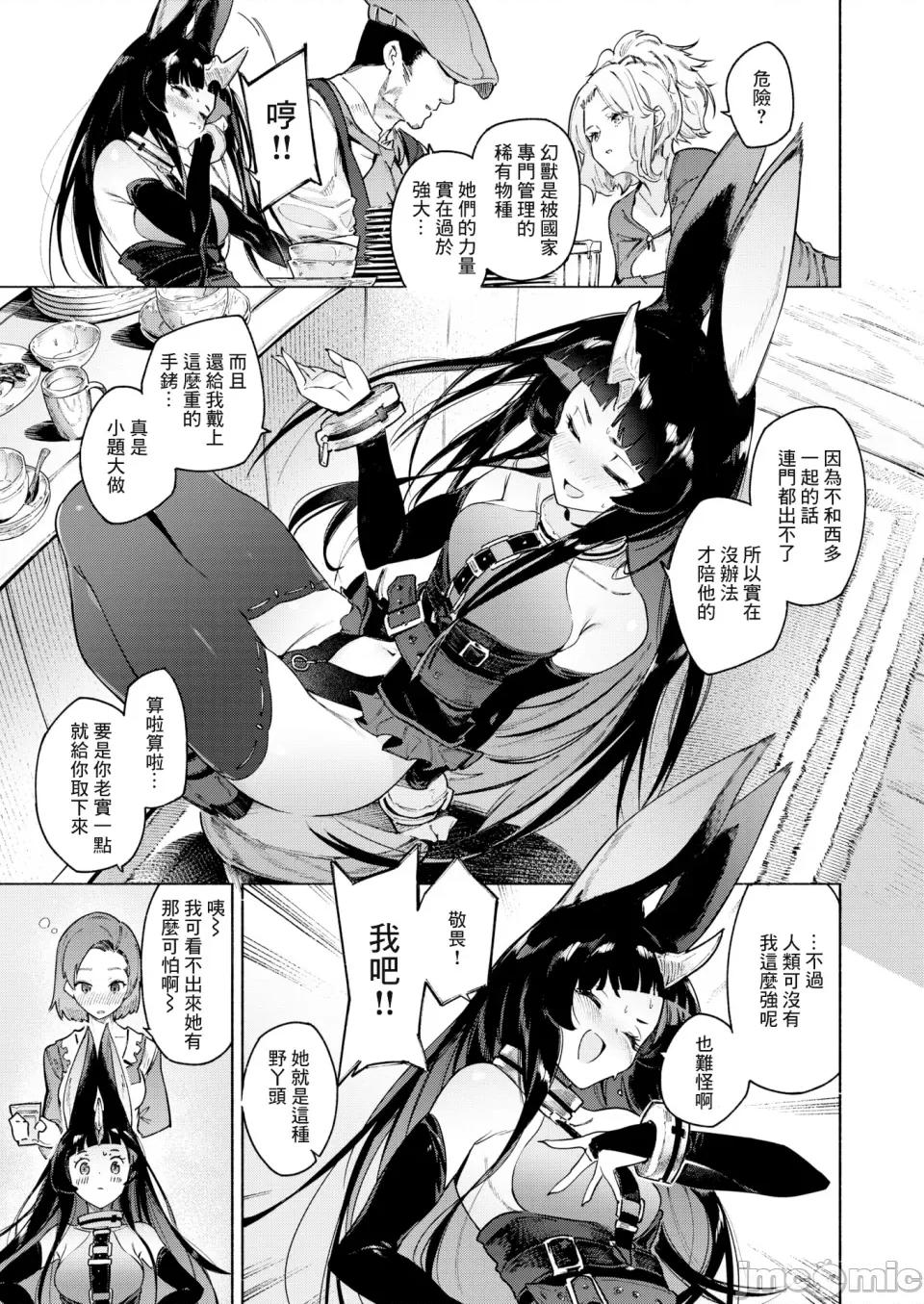 ヤリこみクロニクル～异种族记 [Croriin] ヤリこみクロニクル～异种族性交记～ [无修正] [DL版] 第91页
