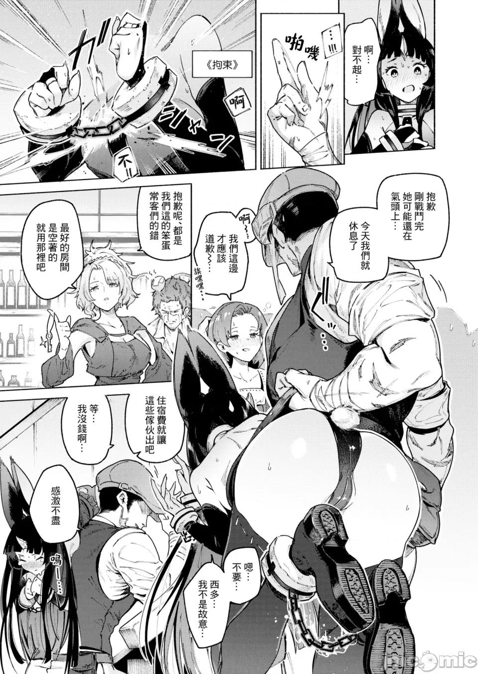 ヤリこみクロニクル～异种族记 [Croriin] ヤリこみクロニクル～异种族性交记～ [无修正] [DL版] 第93页