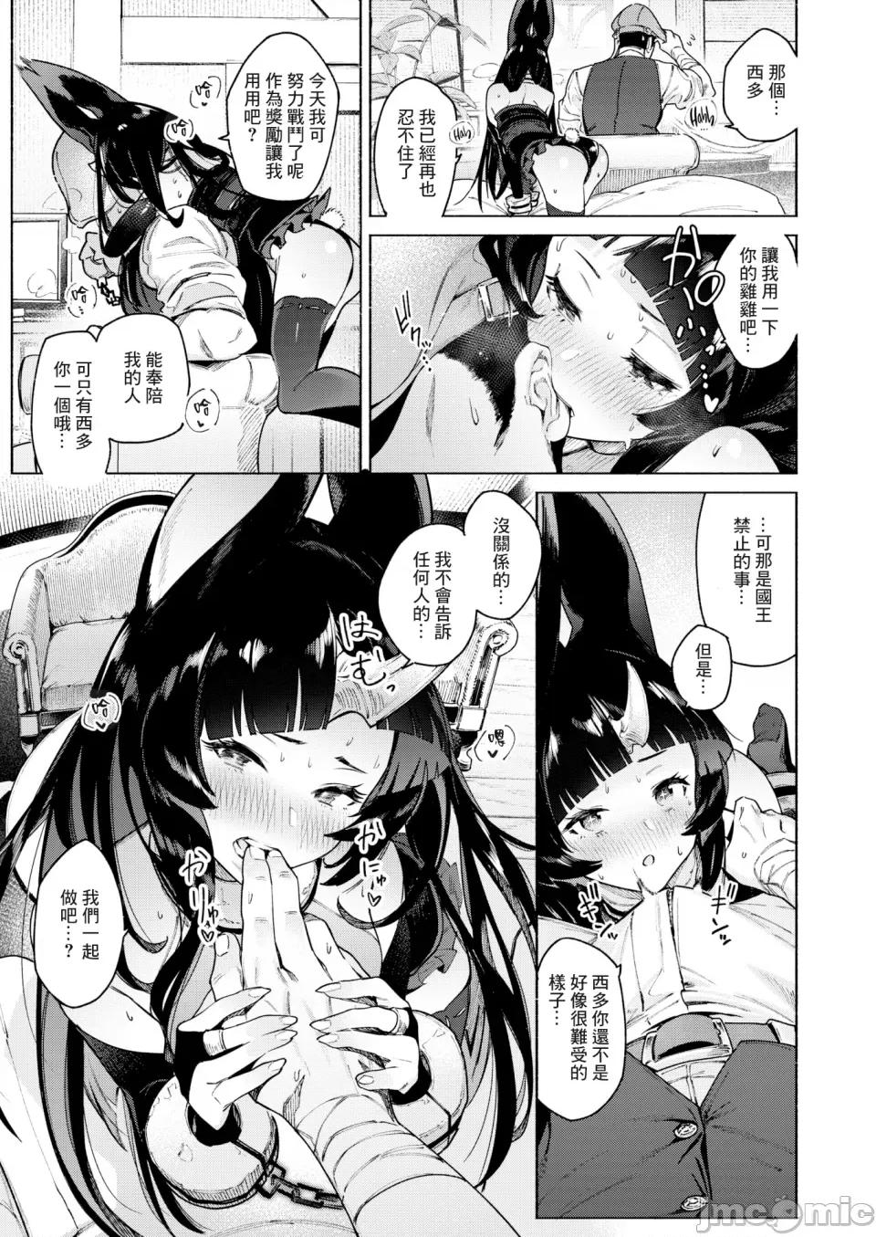 ヤリこみクロニクル～异种族记 [Croriin] ヤリこみクロニクル～异种族性交记～ [无修正] [DL版] 第97页