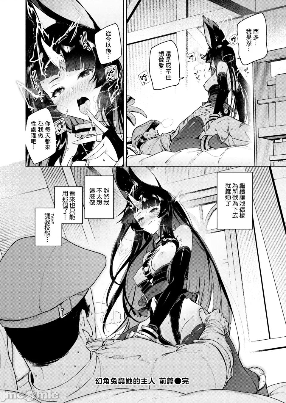 ヤリこみクロニクル～异种族记 [Croriin] ヤリこみクロニクル～异种族性交记～ [无修正] [DL版] 第104页