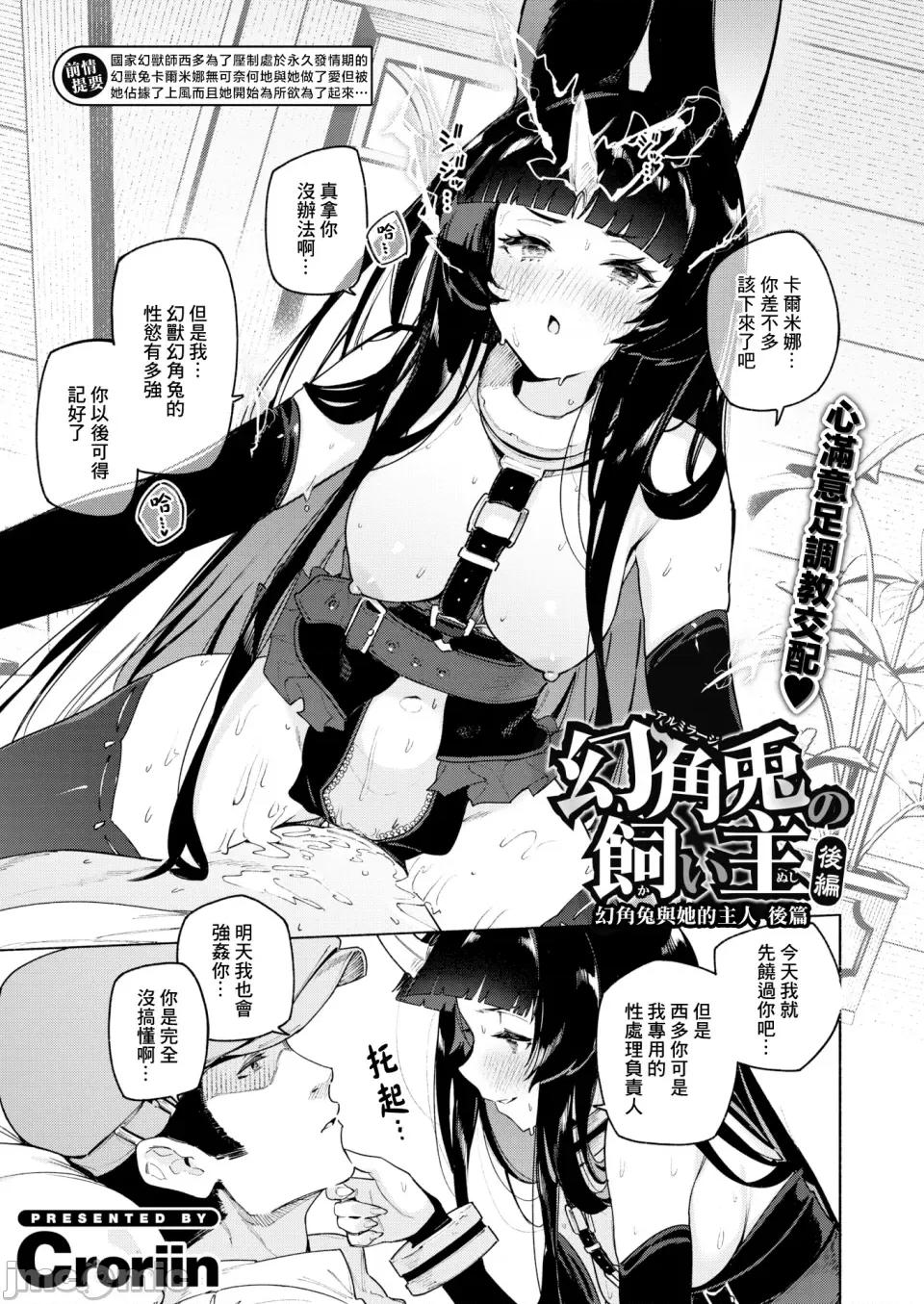 ヤリこみクロニクル～异种族记 [Croriin] ヤリこみクロニクル～异种族性交记～ [无修正] [DL版] 第105页