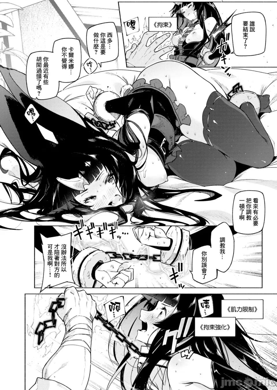 ヤリこみクロニクル～异种族记 [Croriin] ヤリこみクロニクル～异种族性交记～ [无修正] [DL版] 第106页