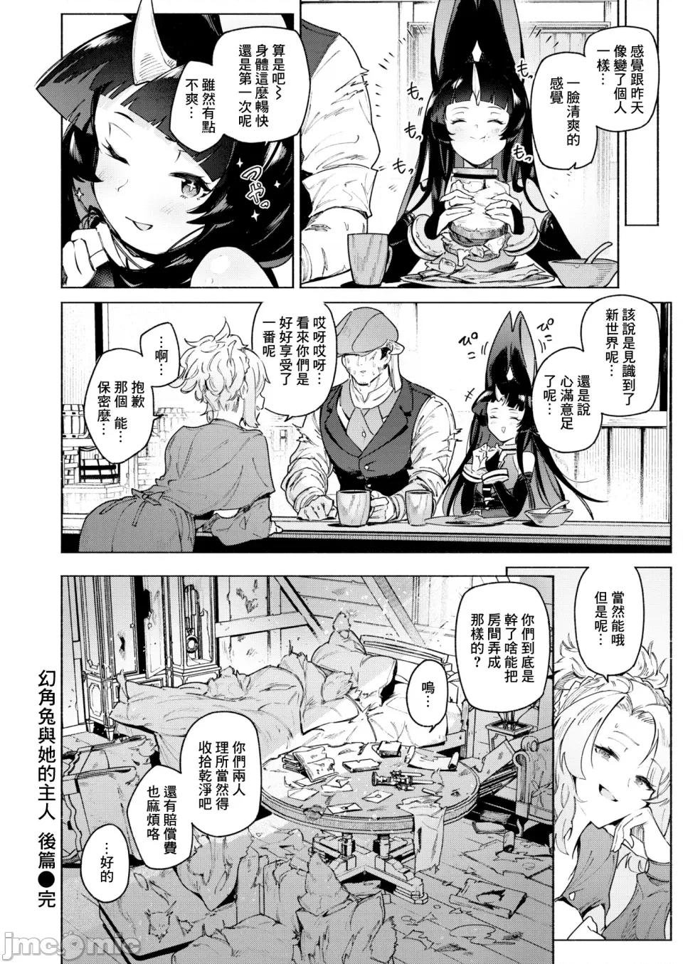 ヤリこみクロニクル～异种族记 [Croriin] ヤリこみクロニクル～异种族性交记～ [无修正] [DL版] 第120页