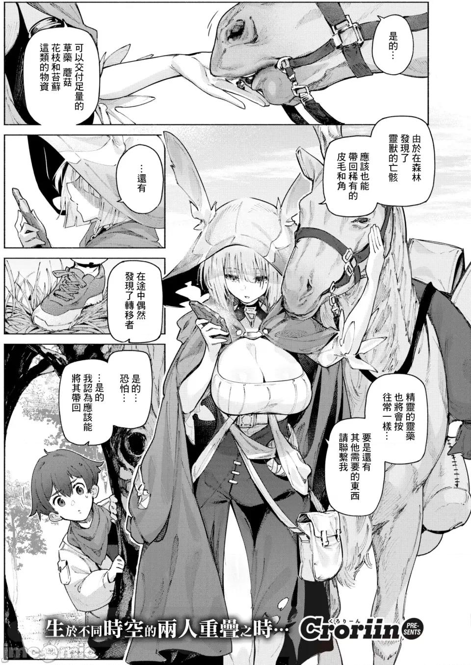 ヤリこみクロニクル～异种族记 [Croriin] ヤリこみクロニクル～异种族性交记～ [无修正] [DL版] 第141页