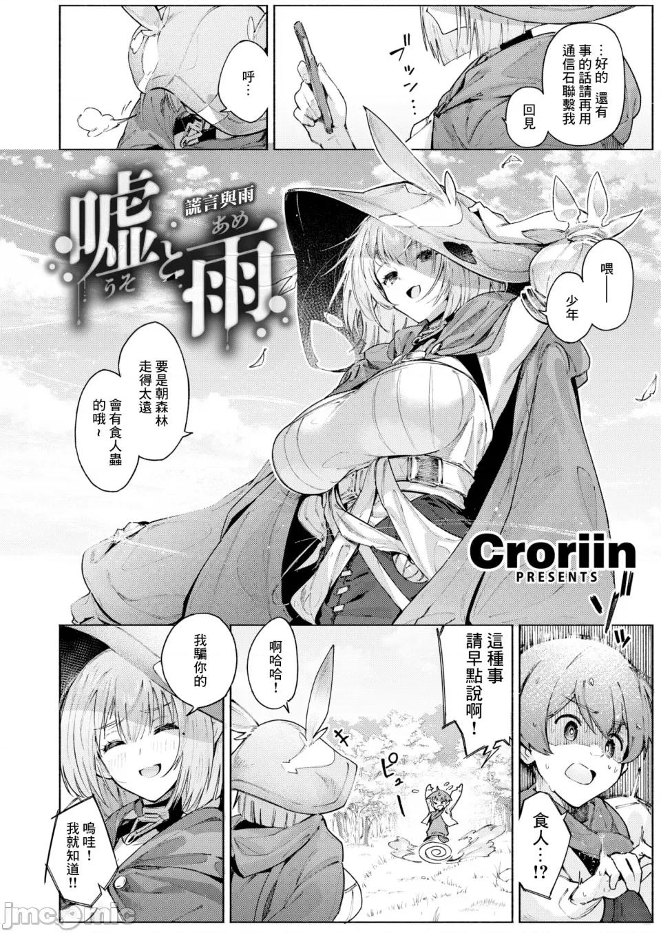 ヤリこみクロニクル～异种族记 [Croriin] ヤリこみクロニクル～异种族性交记～ [无修正] [DL版] 第142页