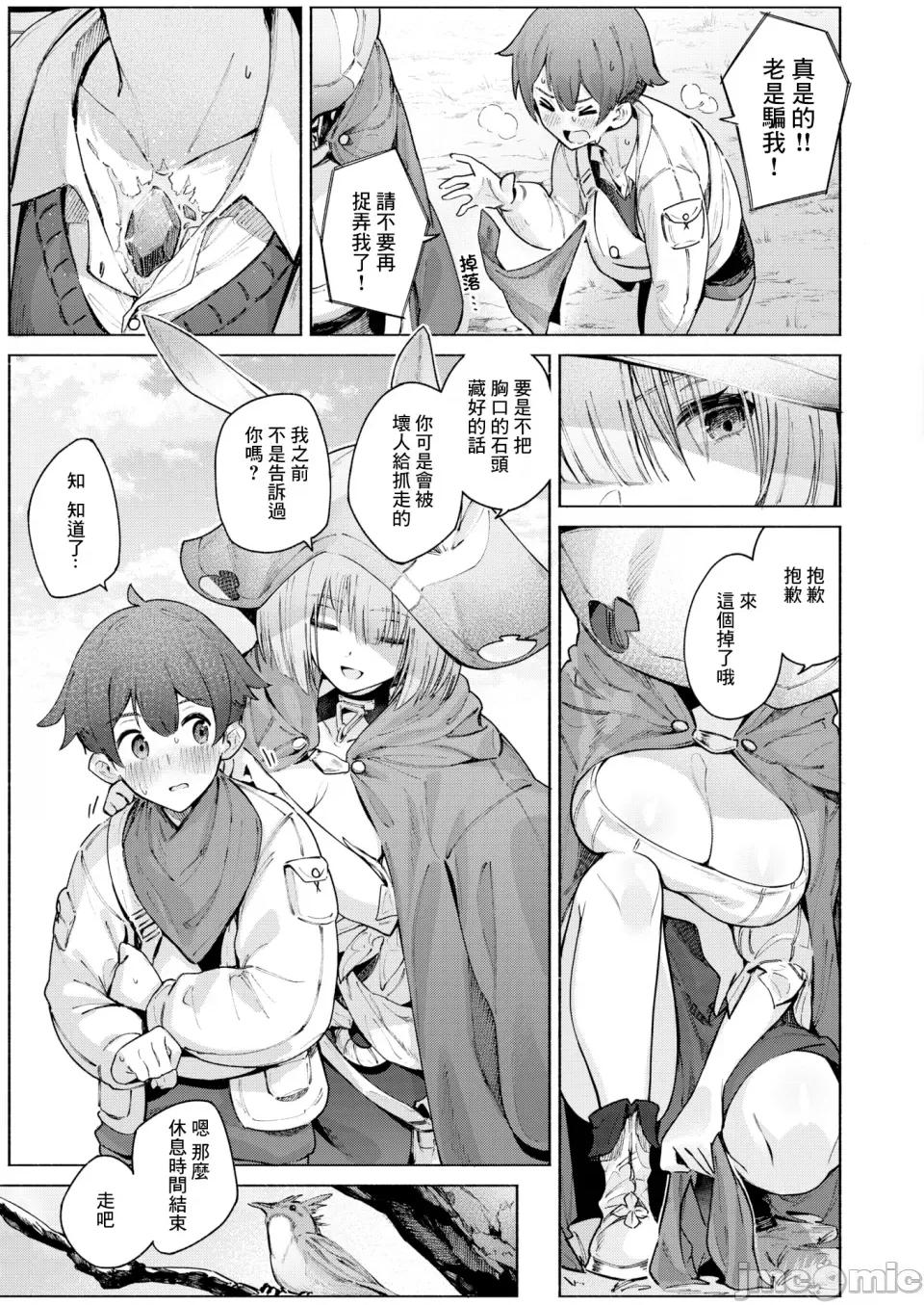 ヤリこみクロニクル～异种族记 [Croriin] ヤリこみクロニクル～异种族性交记～ [无修正] [DL版] 第143页